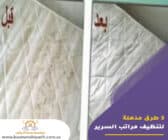 3 طرق مذهلة لتنظيف مراتب السرير