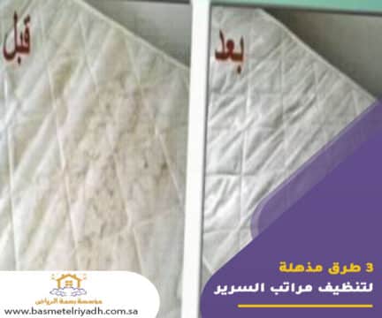 3 طرق مذهلة لتنظيف مراتب السرير