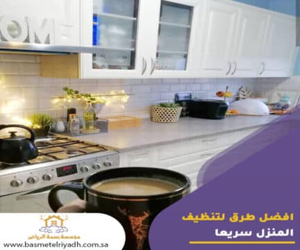 افضل طرق لتنظيف المنزل سريعا