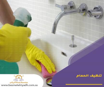 تنظيف الحمام