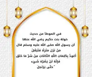 دعاء الانتقال الي منزل جديد