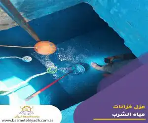 عزل خزانات مياه الشرب