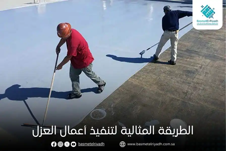 الطريقة المثالية لتنفيذ أعمال العزل