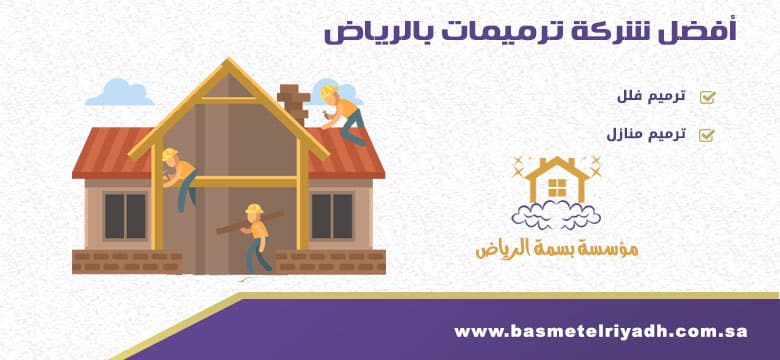 شركة ترميمات بالرياض