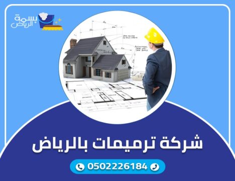 شركات ترميمات بالرياض