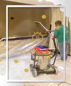 تنظيف منزل بواسطة بسمة الرياض