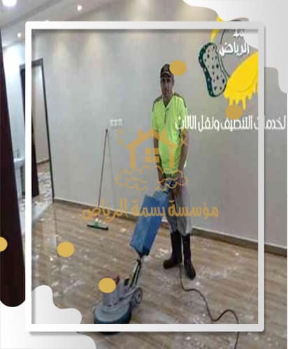 تنظيف شقة بواسطة بسمة الرياض