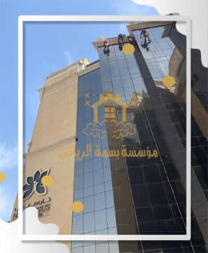 تنظيف واجهة فندق نارسيس بواسطة بسمة الرياض