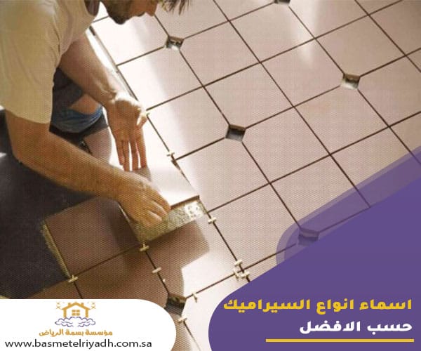 اسماء انواع السيراميك حسب الافضل في الاستخدام