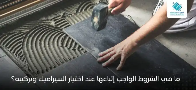 انواع السيراميك للارضيات والحوائط