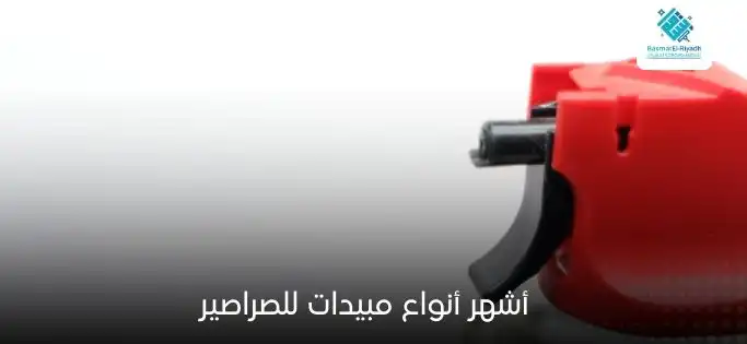 أشهر أنواع مبيدات للصراصير