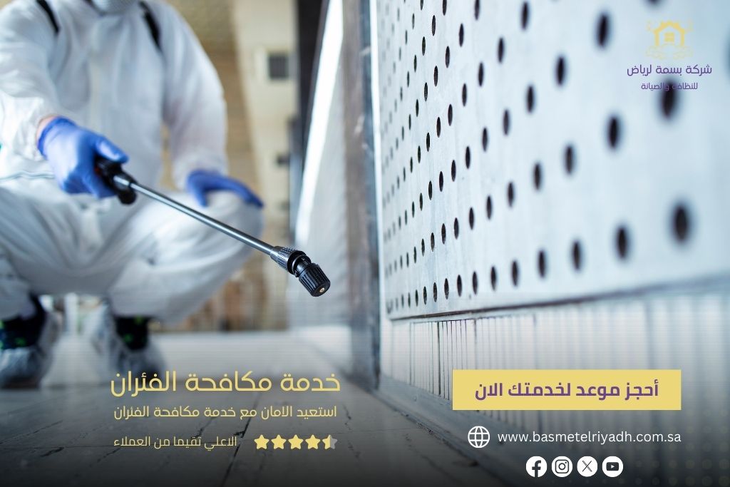 خدمة مكافحة الفئران من بسمة الرياض