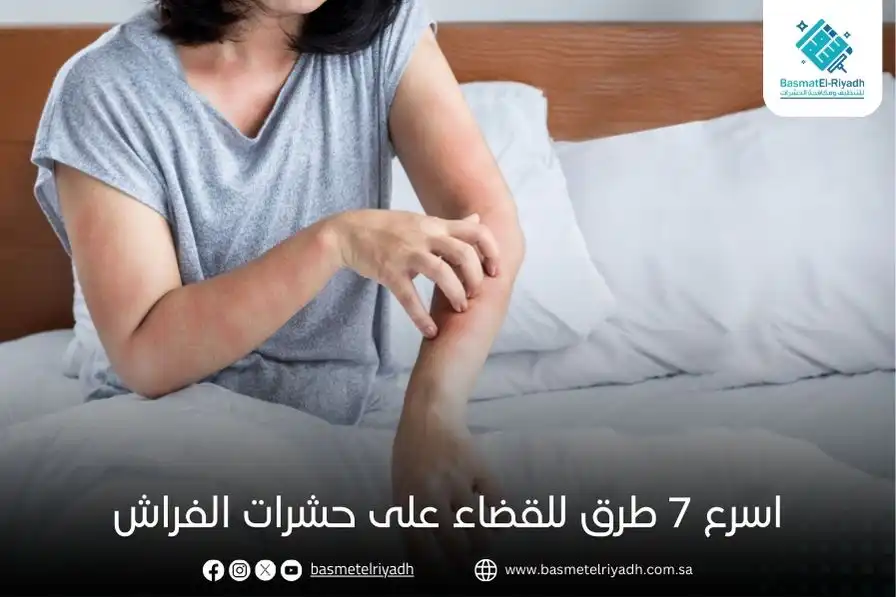 اسرع 7 طرق للقضاء على حشرات الفراش