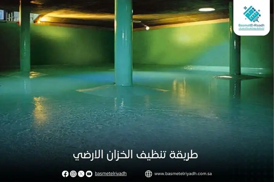 طريقة تنظيف الخزان الارضي