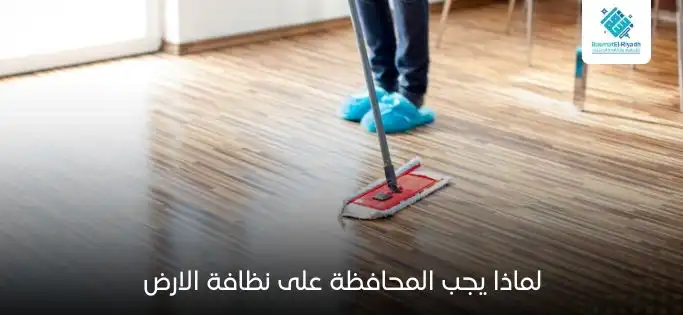 لماذا يجب المحافظة على نظافة الارض