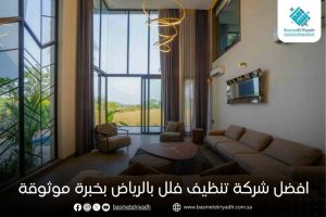 افضل شركة تنظيف فلل بالرياض بخبرة موثوقة