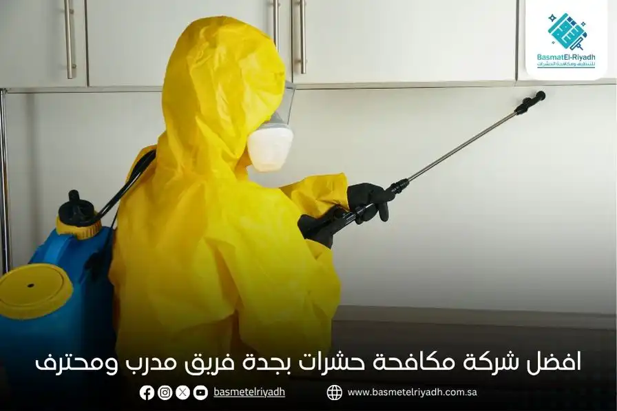 افضل شركة مكافحة حشرات بجدة فريق مدرب ومحترف