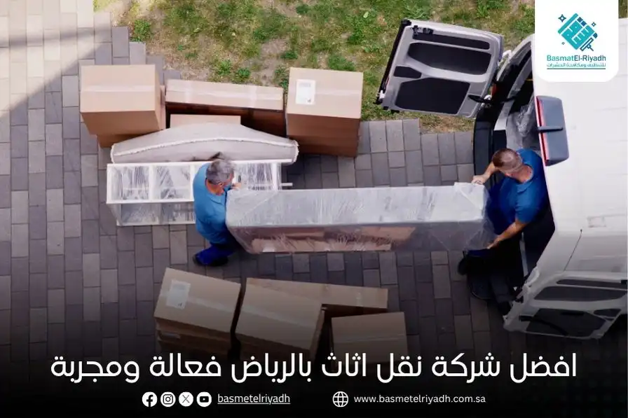 افضل شركة نقل اثاث بالرياض فعالة ومجربة