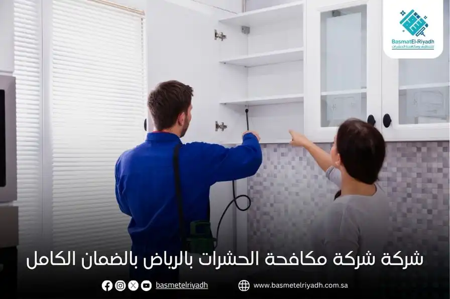 شركة مكافحة الحشرات بالرياض بالضمان الكامل