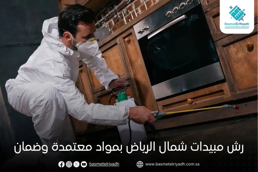 رش مبيدات شمال الرياض بمواد معتمدة وضمان