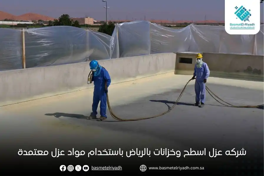شركه عزل اسطح وخزانات بالرياض باستخدام مواد عزل معتمدة