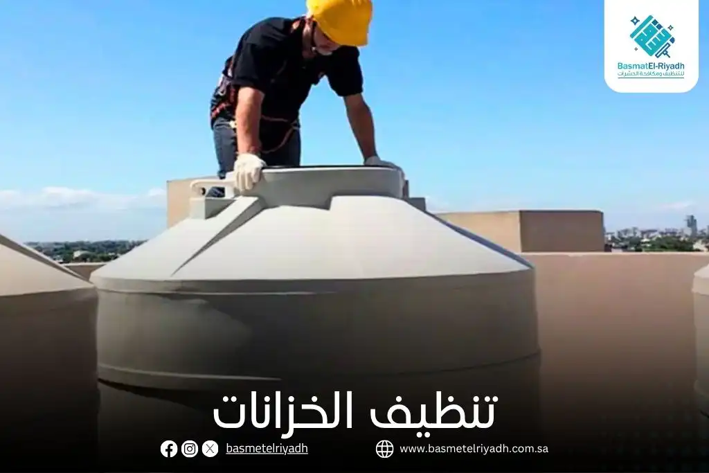 تنظيف الخزانات