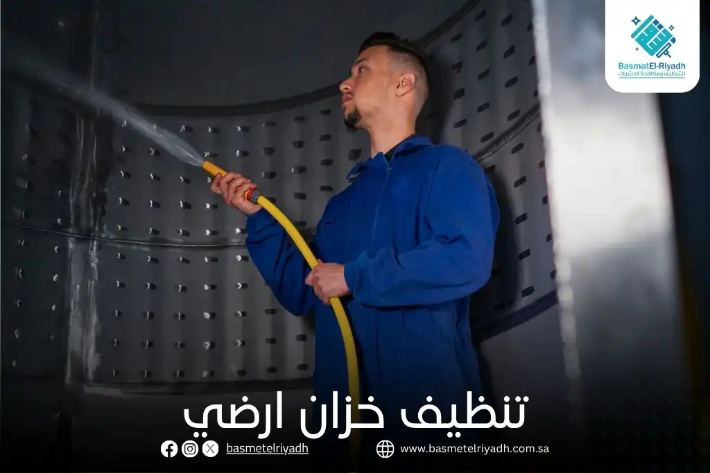 تنظيف خزان ارضي