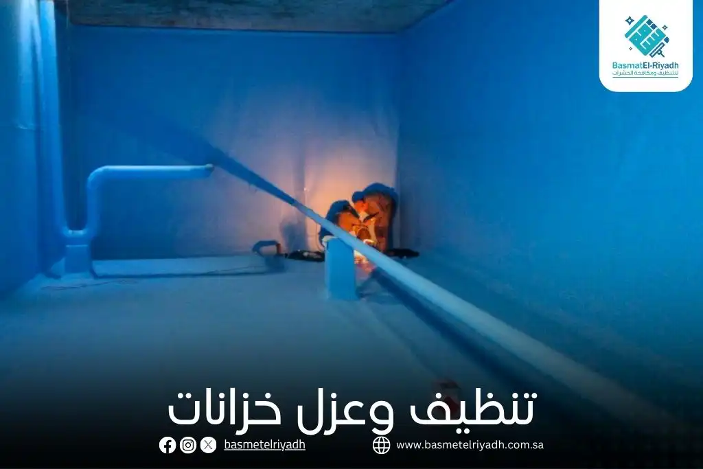 تنظيف وعزل خزانات