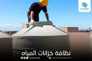 نظافة خزانات المياه