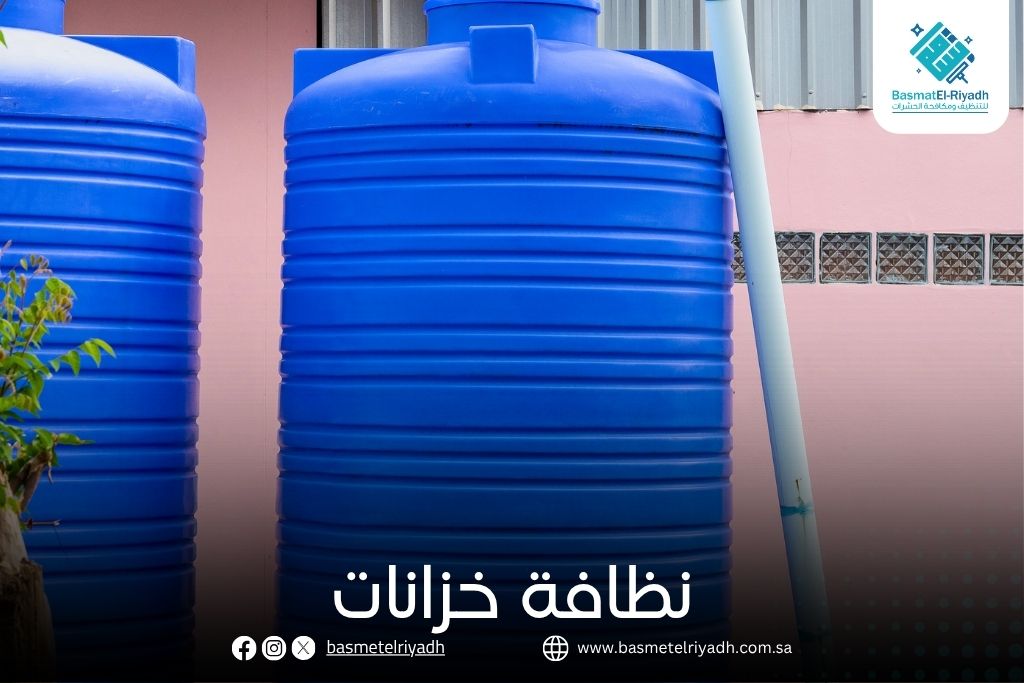 نظافة خزانات