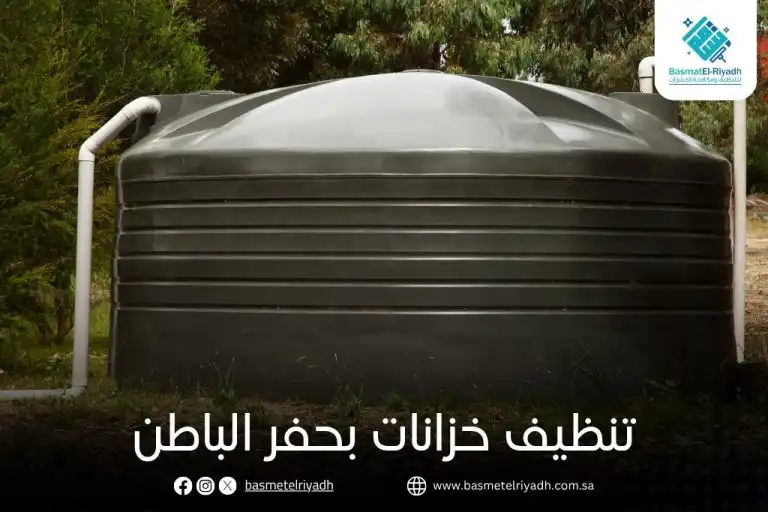 تنظيف خزانات بحفر الباطن