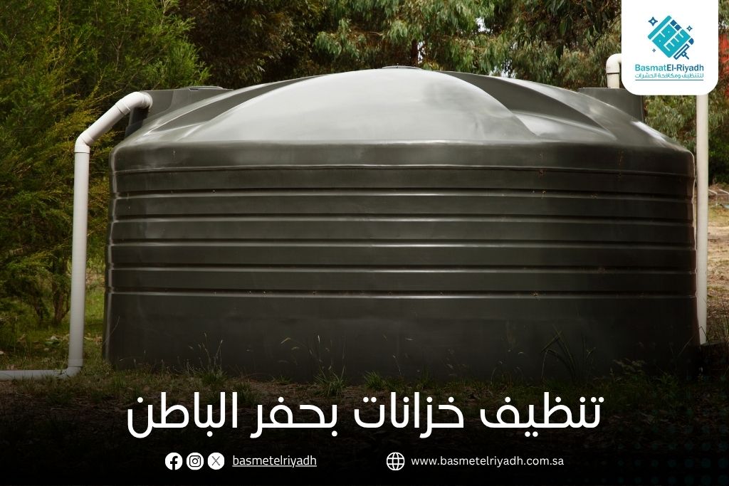 تنظيف خزانات بحفر الباطن