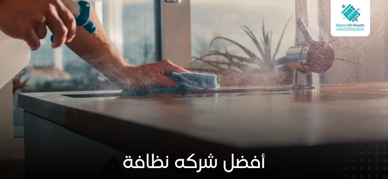 أفضل شركه نظافة