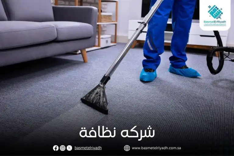 شركه نظافة