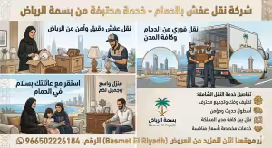 نقل عفش بالرياض